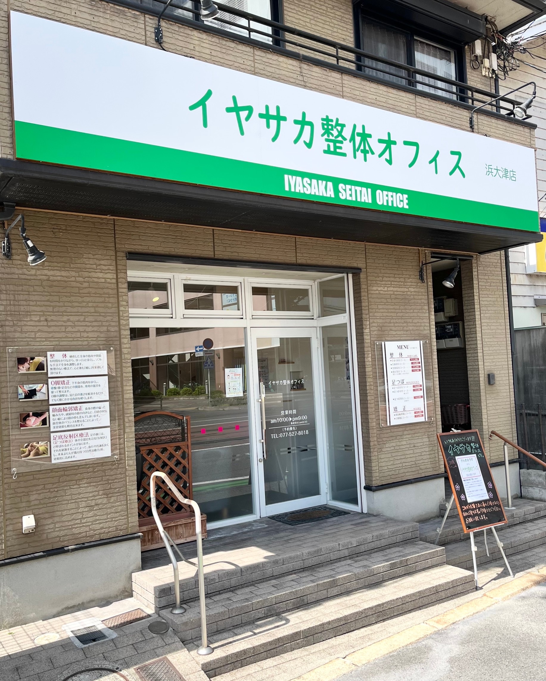 イヤサカ整体オフィス　浜大津店